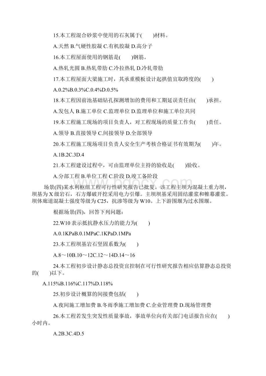 二级建造师水利水电历年真题及答案解析.docx_第3页