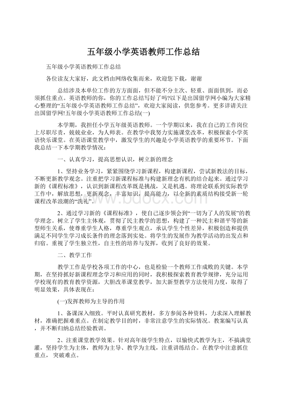 五年级小学英语教师工作总结.docx_第1页