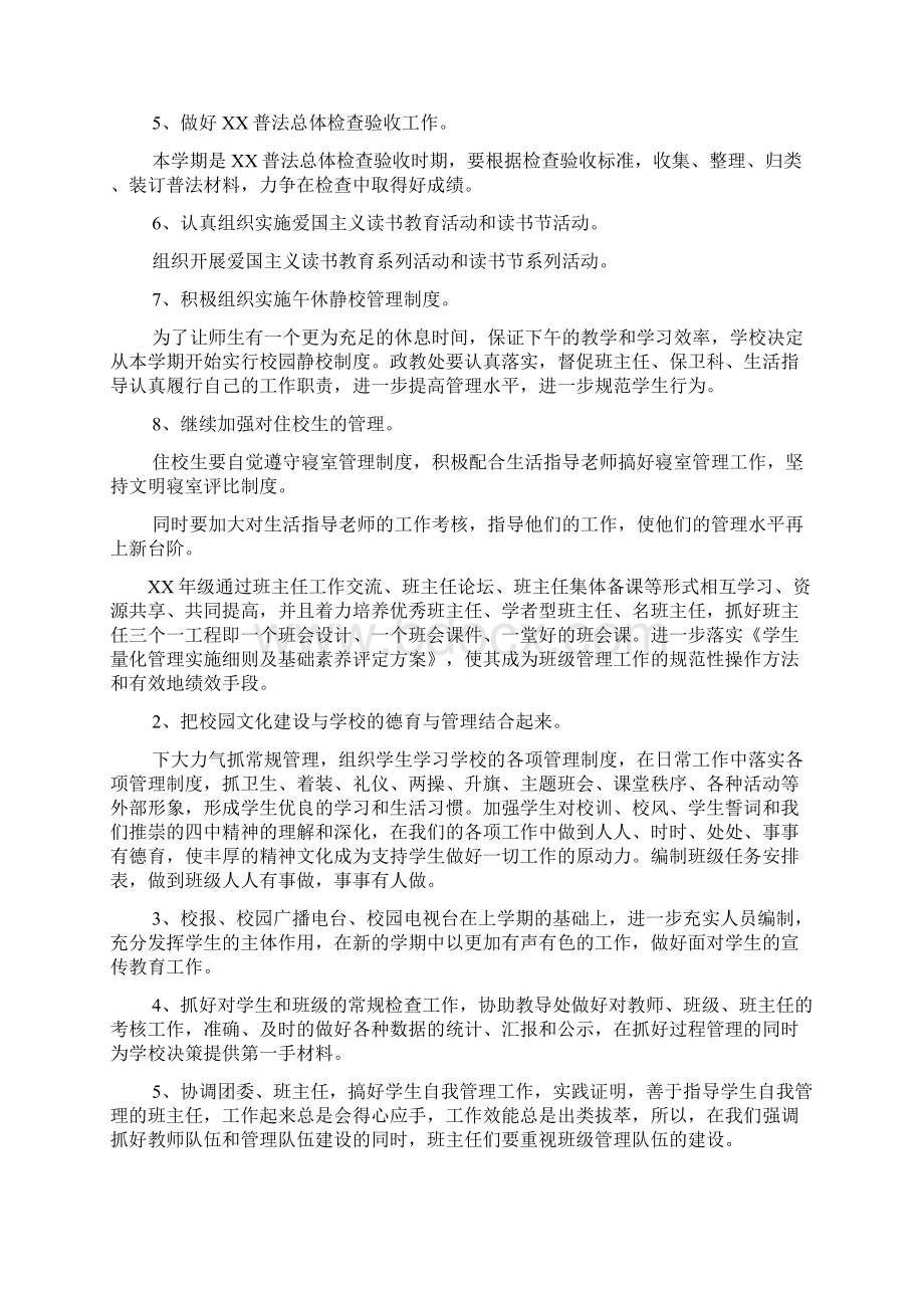 新编政教处工作计划范文五篇优质精彩实用.docx_第3页