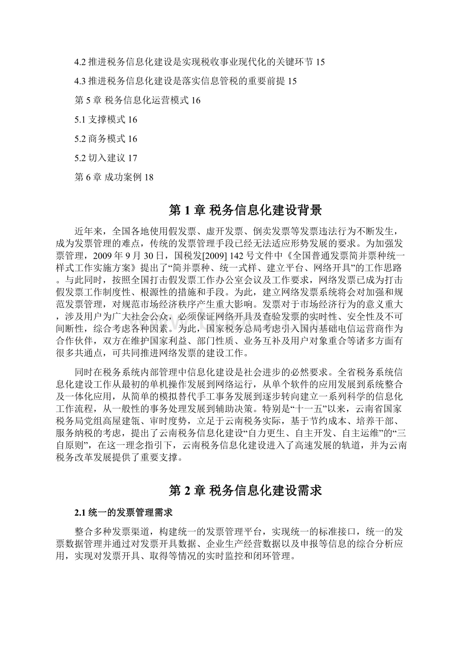 税务信息化解决方案.docx_第2页