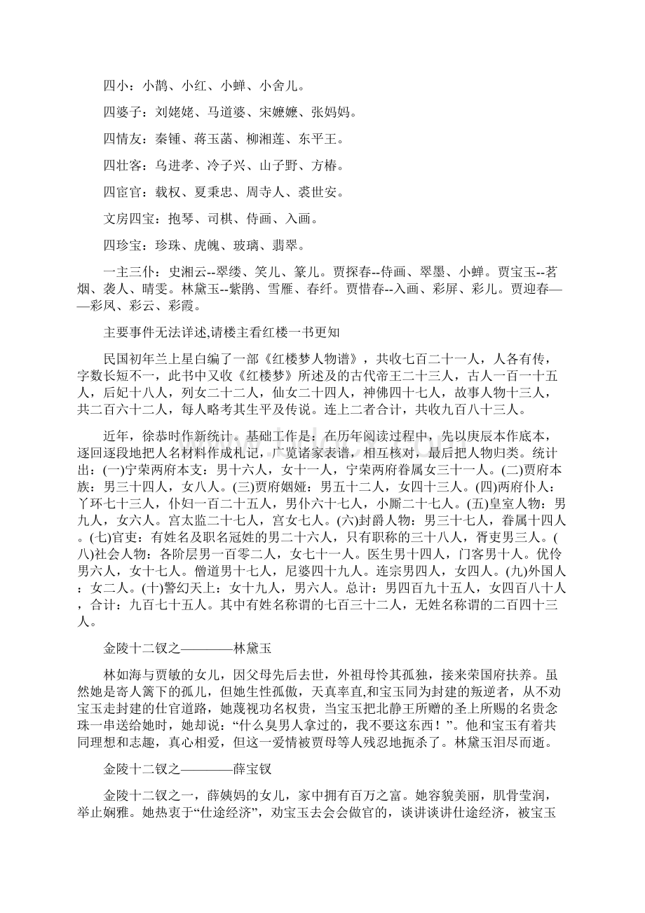 与红楼梦相关的资料.docx_第2页