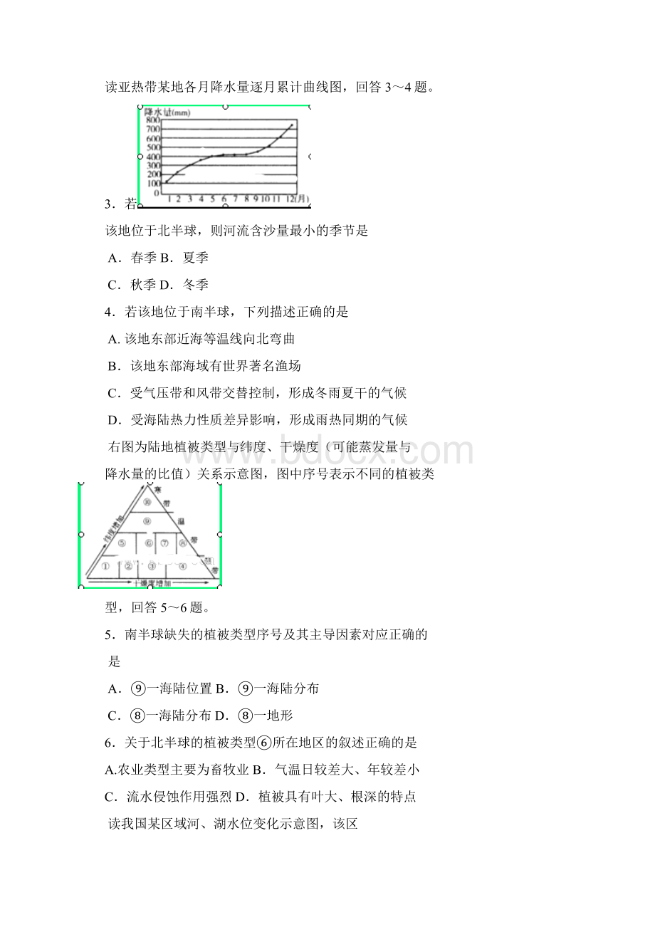 届山东省潍坊市高三模拟考试地理试题及答案1.docx_第2页