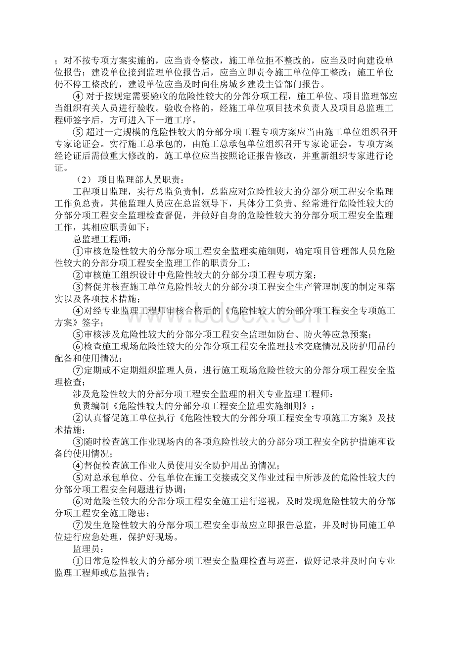 危险性较大的分部分项工程安全监理管理制度示范文本.docx_第3页