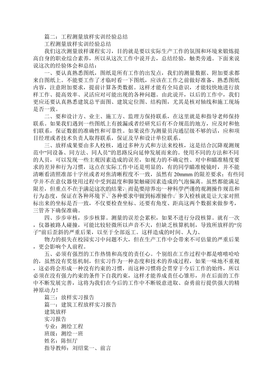 放样实习心得.docx_第2页