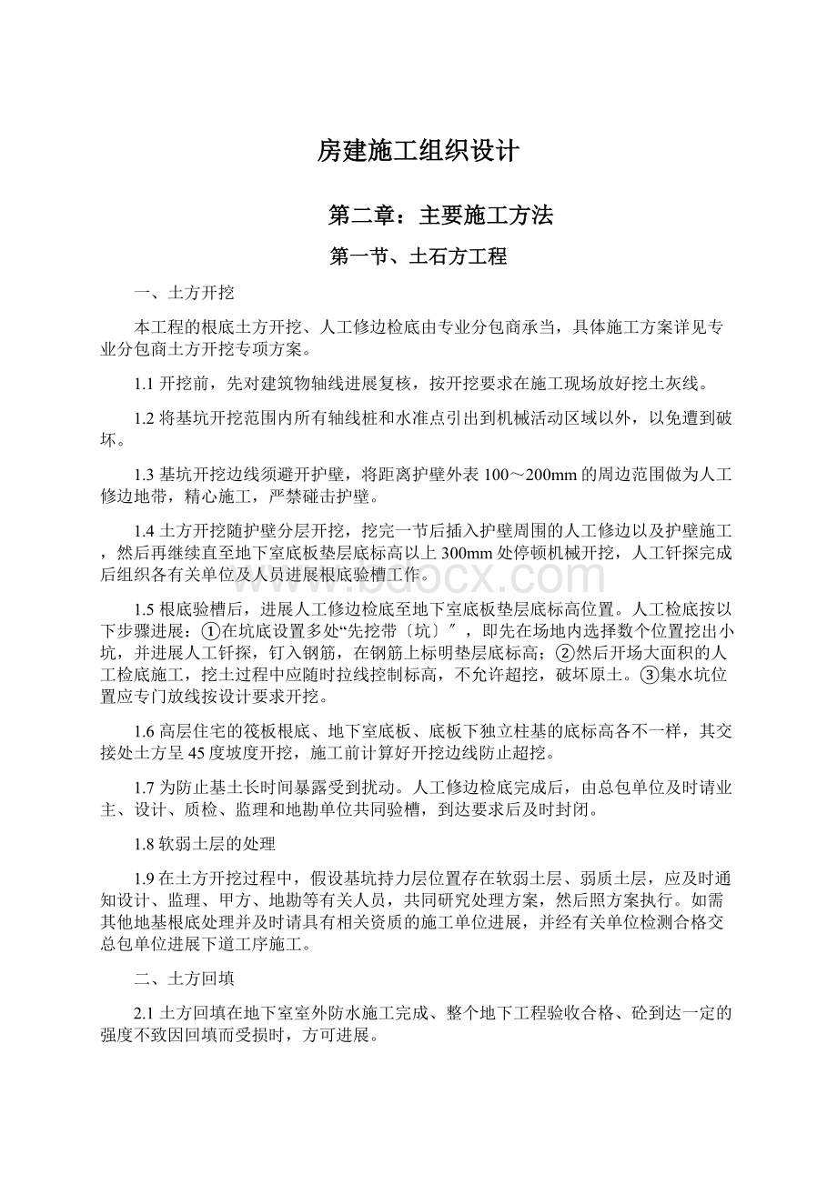 房建施工组织设计.docx_第1页