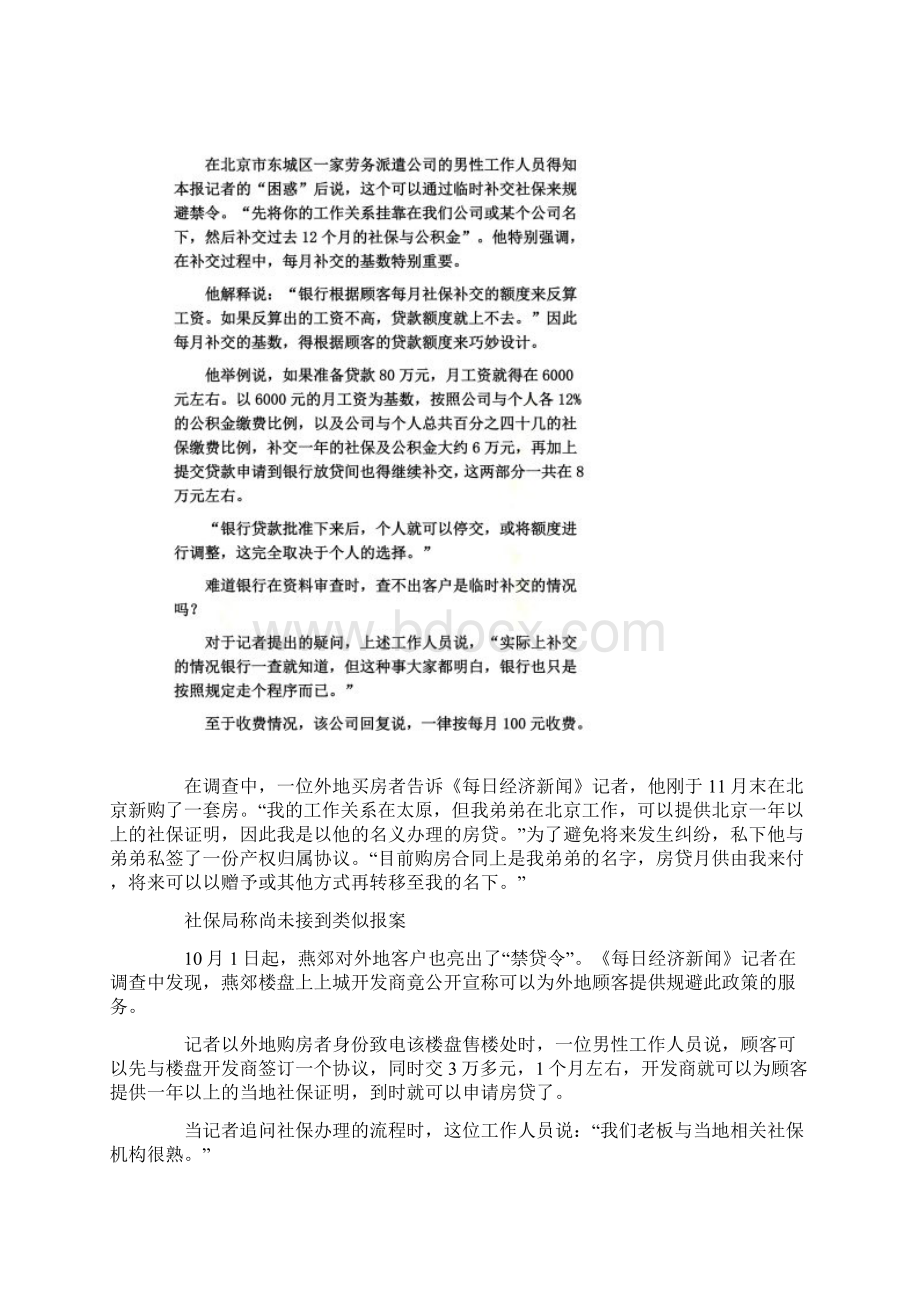 限购政策遭钻空子中介代办社保赚钱.docx_第3页