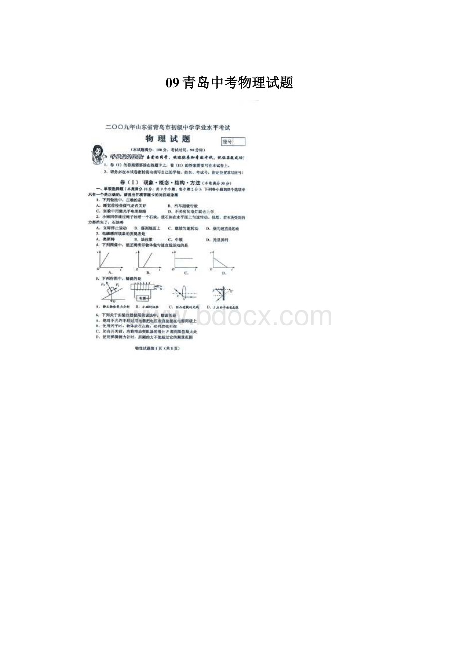 09青岛中考物理试题.docx_第1页