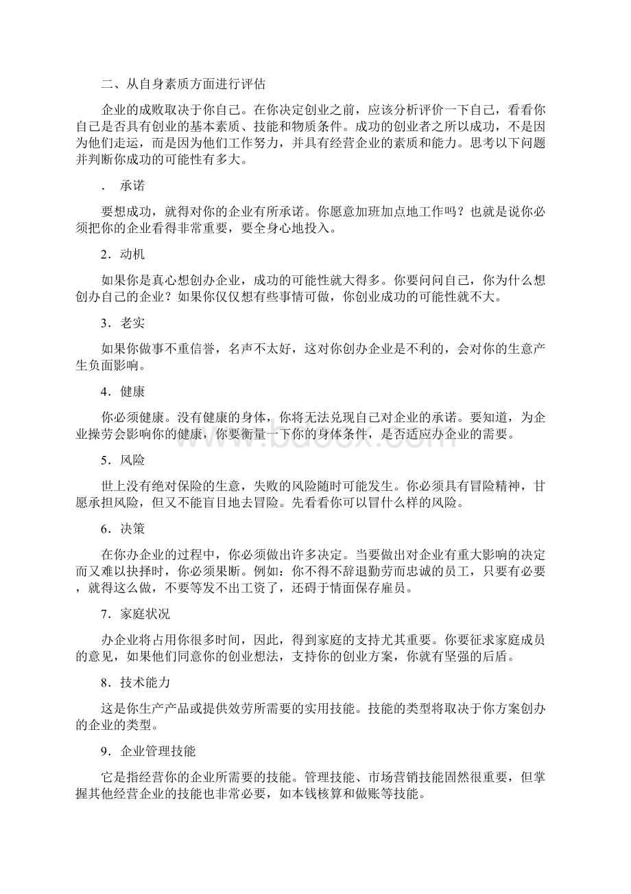 自主创业十大步骤.docx_第2页