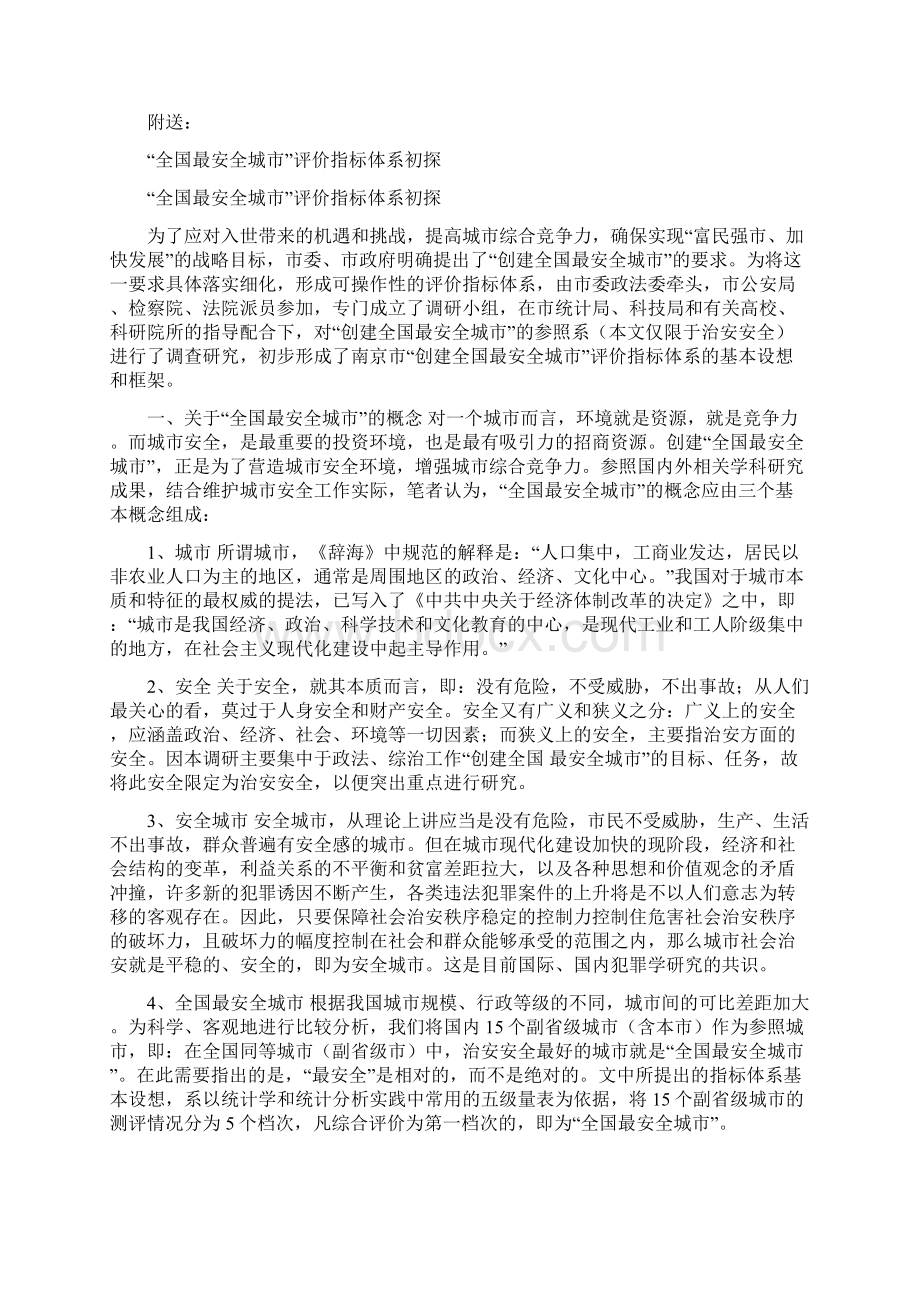 全国文明单位申报材料.docx_第2页