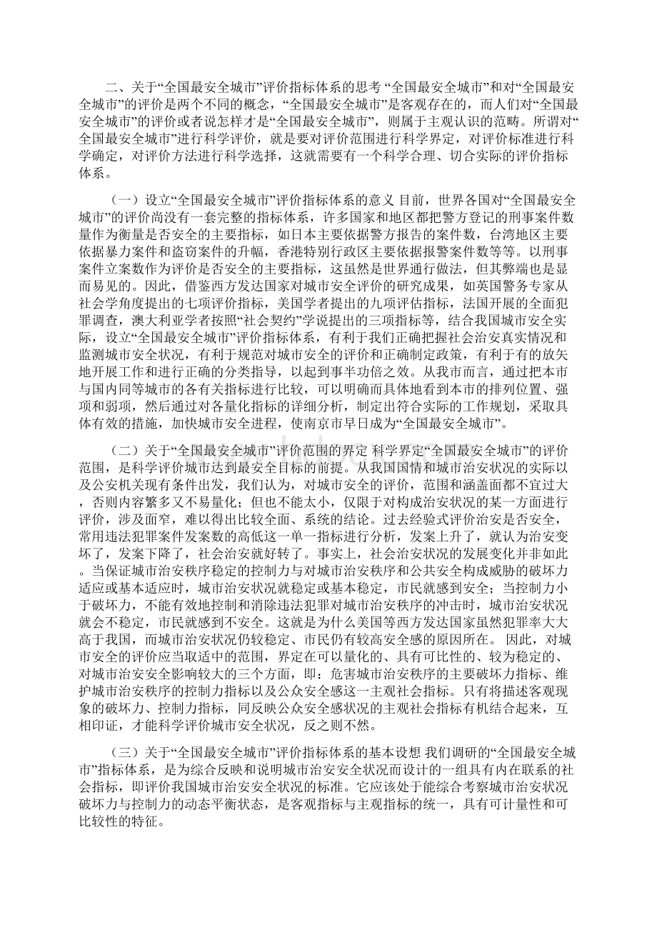 全国文明单位申报材料.docx_第3页