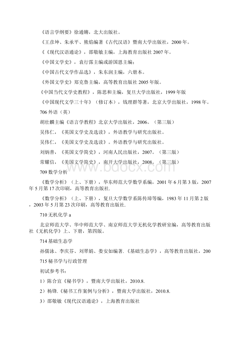 宋子康材料力学答案.docx_第3页