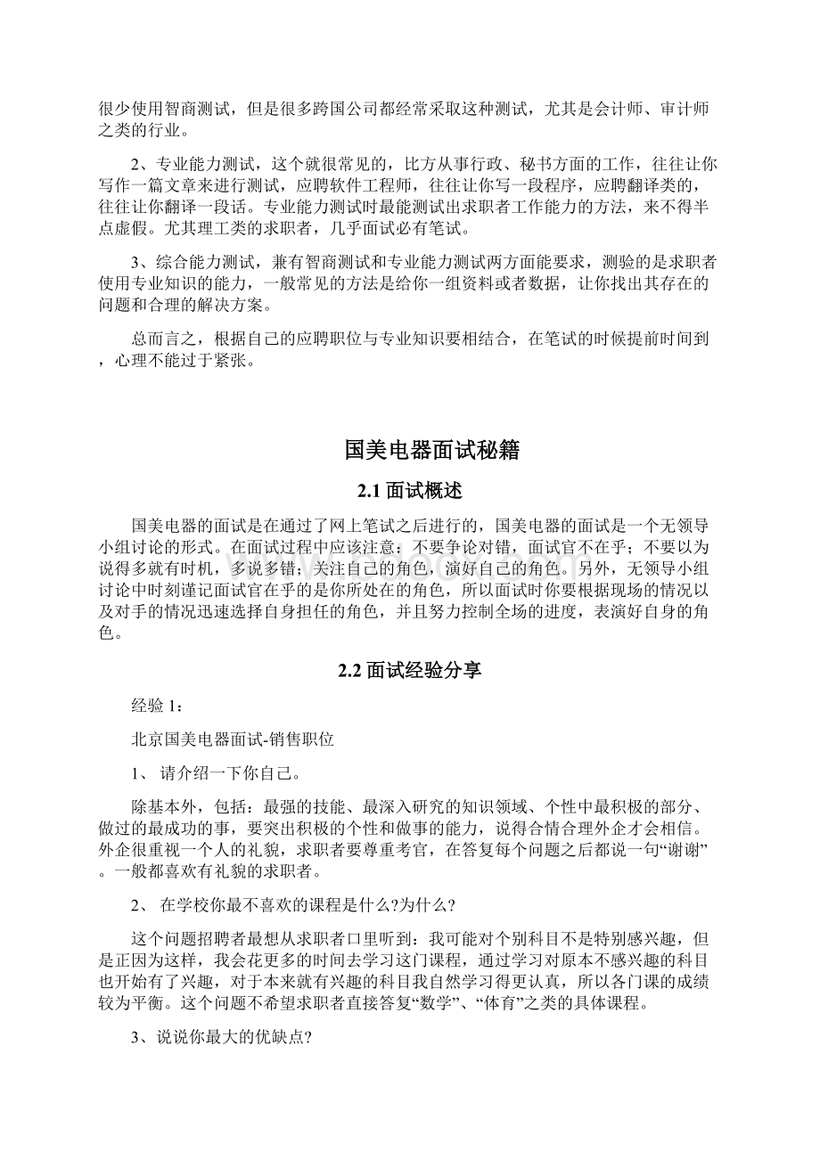 国美电器求职秘籍.docx_第2页