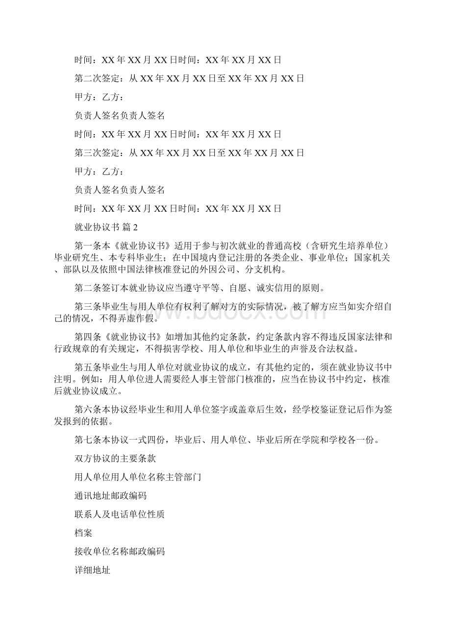 就业协议书范文集合7篇.docx_第3页