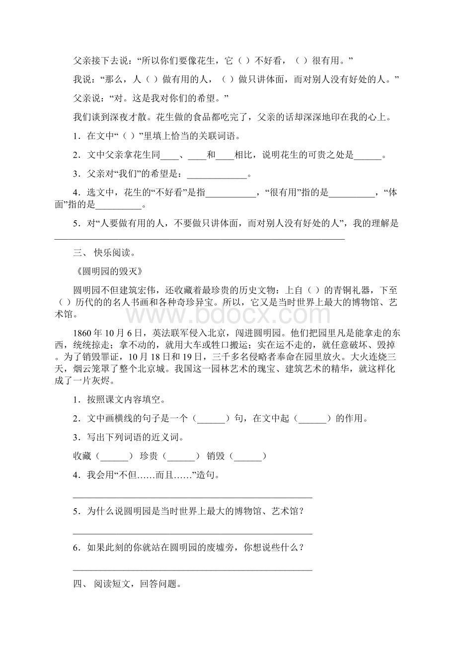 部编人教版五年级语文上册阅读与理解及答案完美版.docx_第2页