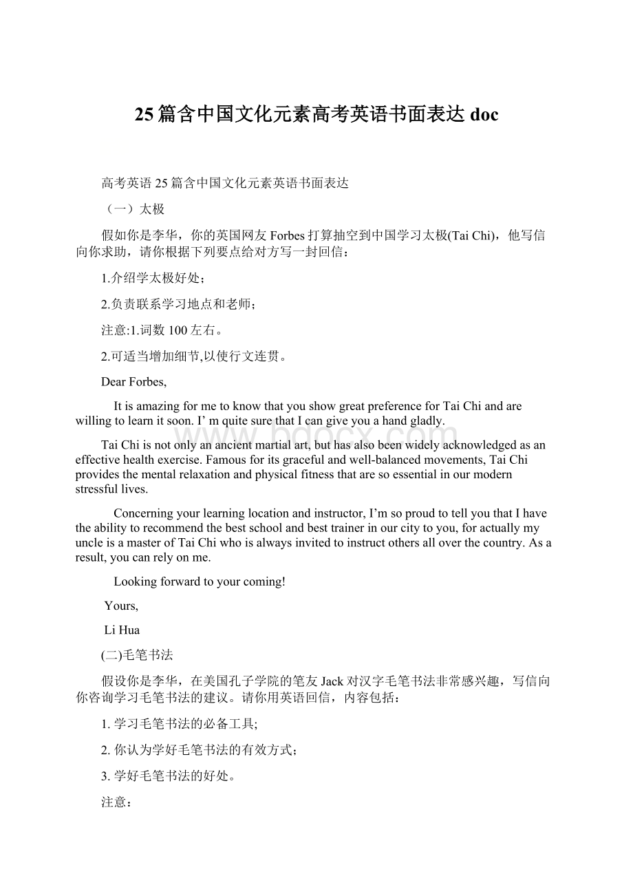 25篇含中国文化元素高考英语书面表达doc.docx_第1页