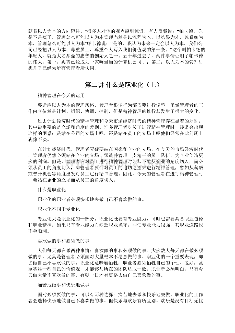 如何塑造与提升职业竞争力.docx_第3页