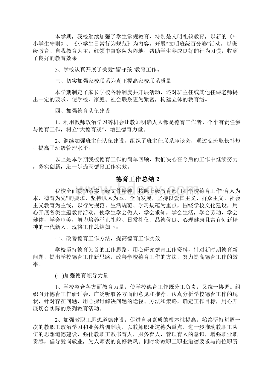 德育工作总结9篇.docx_第2页