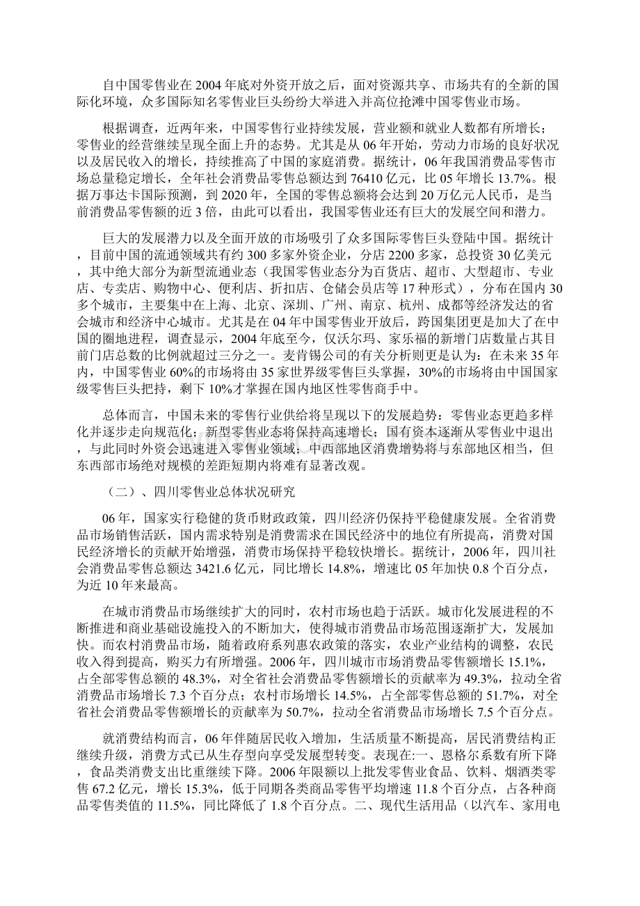 某商业大卖场市场研究报告doc 46页.docx_第2页