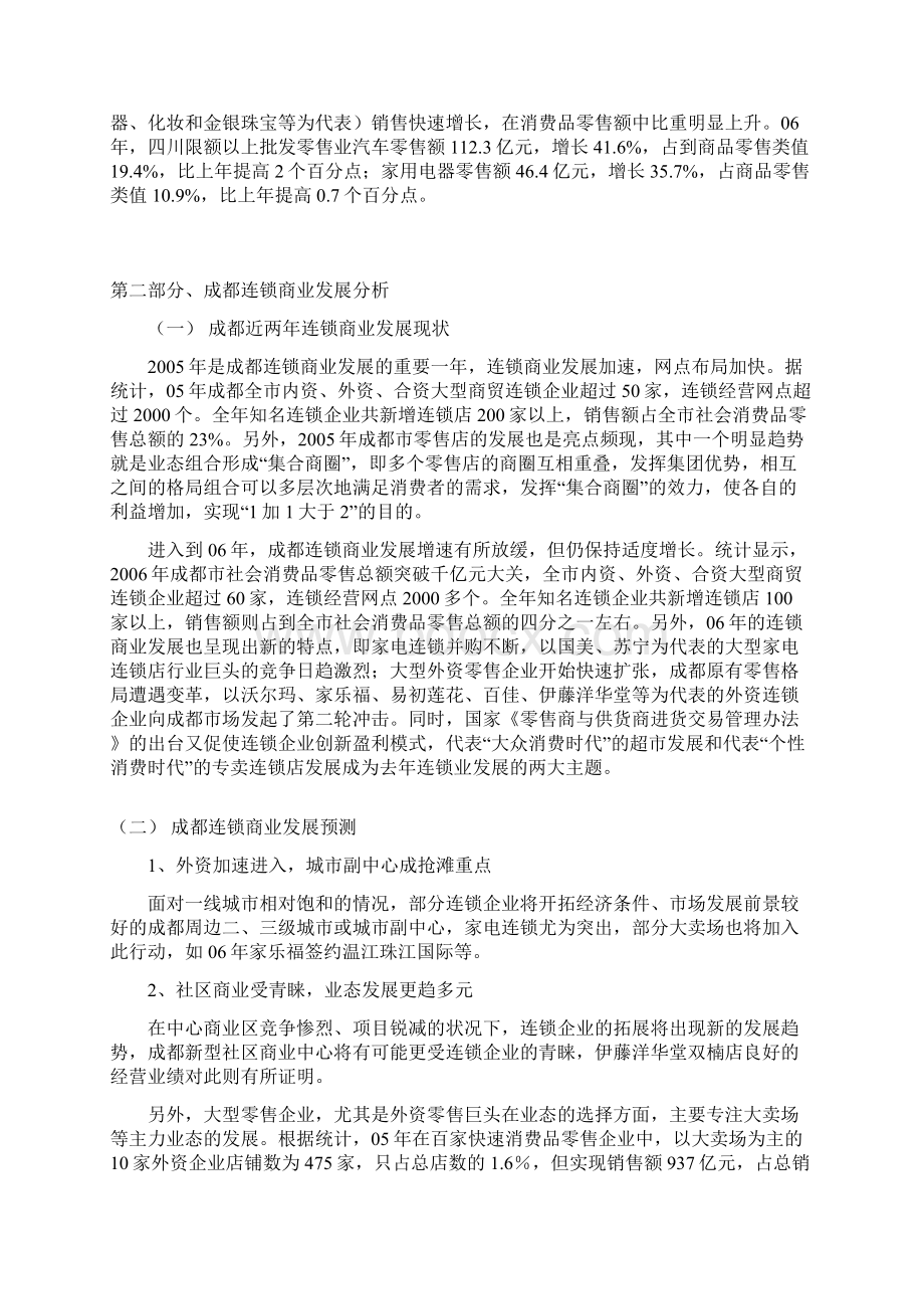 某商业大卖场市场研究报告doc 46页.docx_第3页