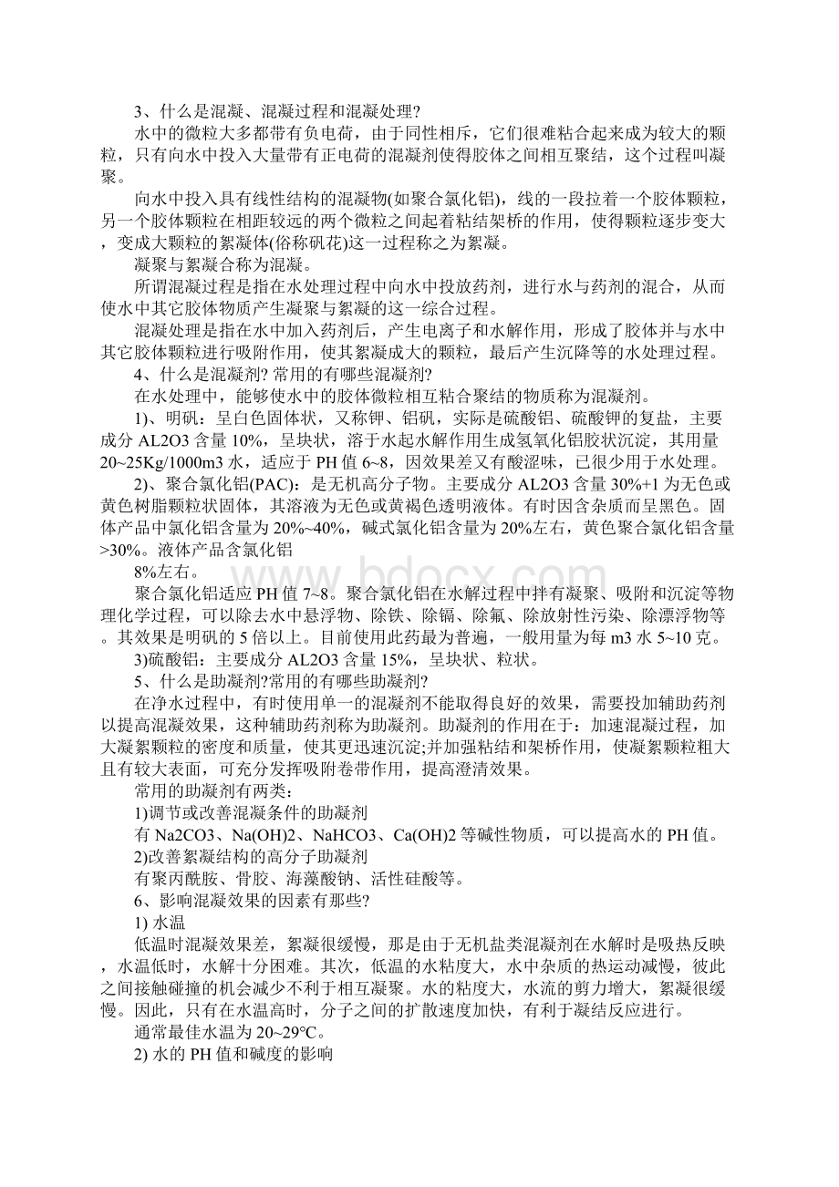 物业管理作业指导书游泳池水处理技术2完整版.docx_第3页