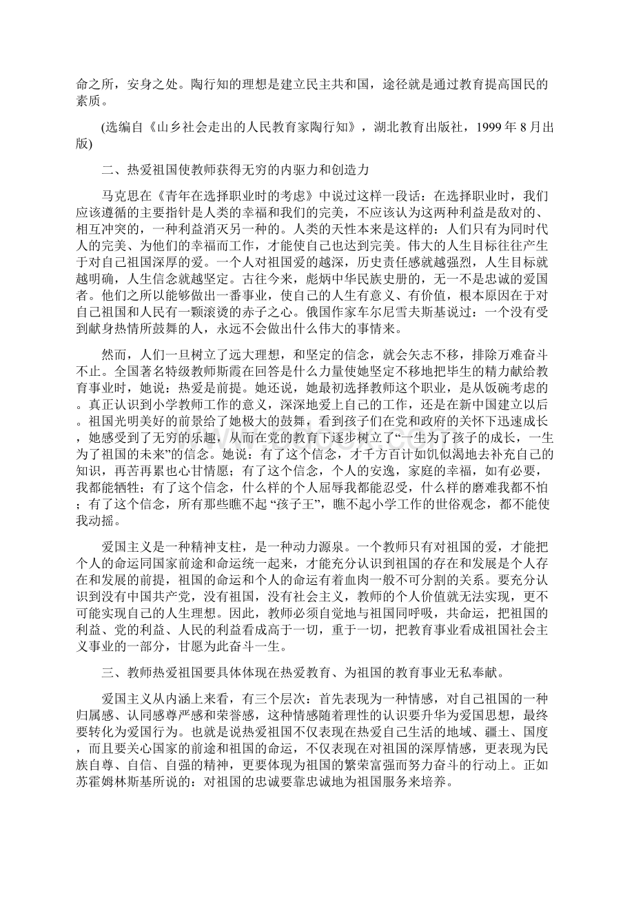 教师职业道德内涵解读与实践导行.docx_第3页