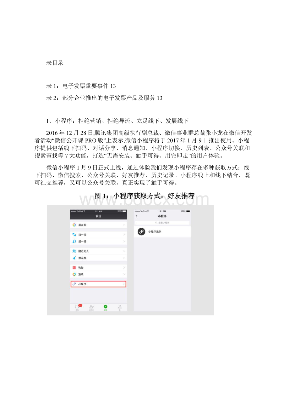 小程序影响力展望报告.docx_第3页