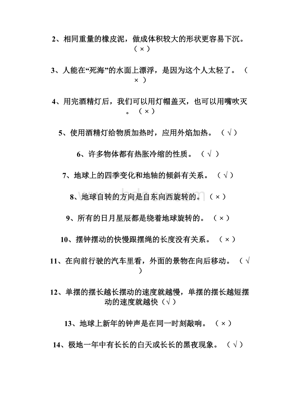 科学五年级下册期末测试题.docx_第3页