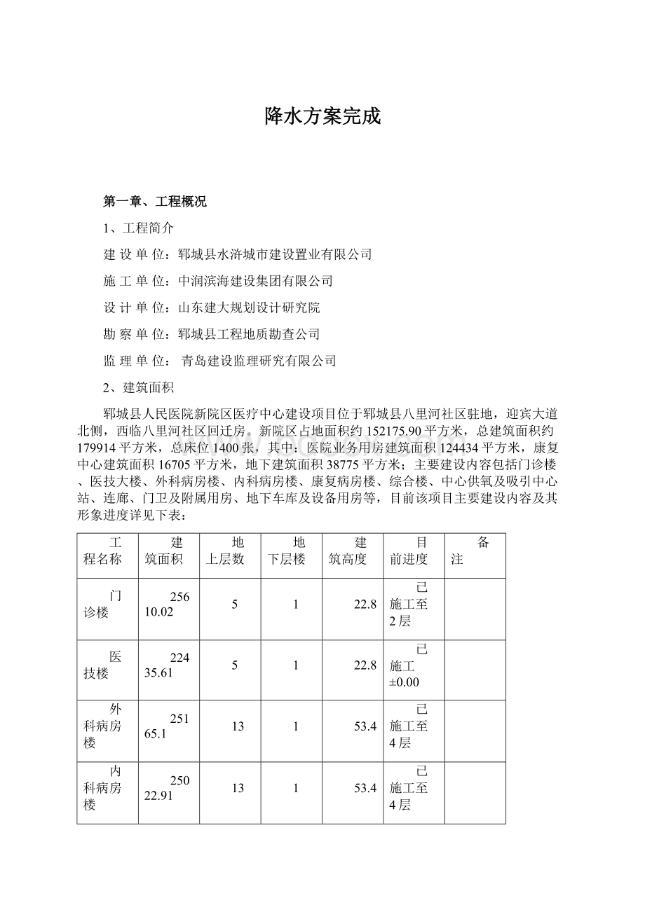 降水方案完成.docx_第1页