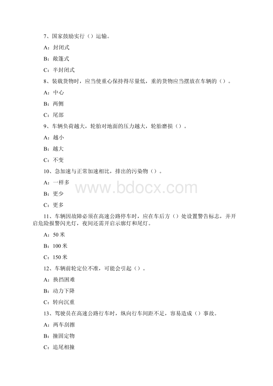 司机培训考核试题.docx_第2页