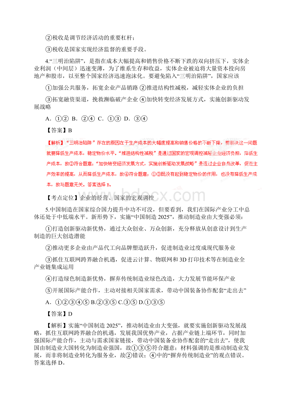 全国百强校山东省潍坊市第一中学届高三月考政治试题解析解析版.docx_第3页