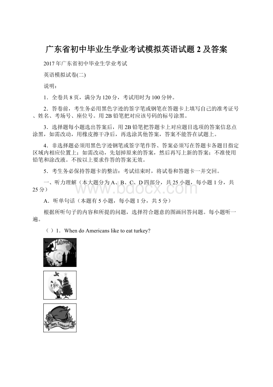 广东省初中毕业生学业考试模拟英语试题2及答案.docx_第1页