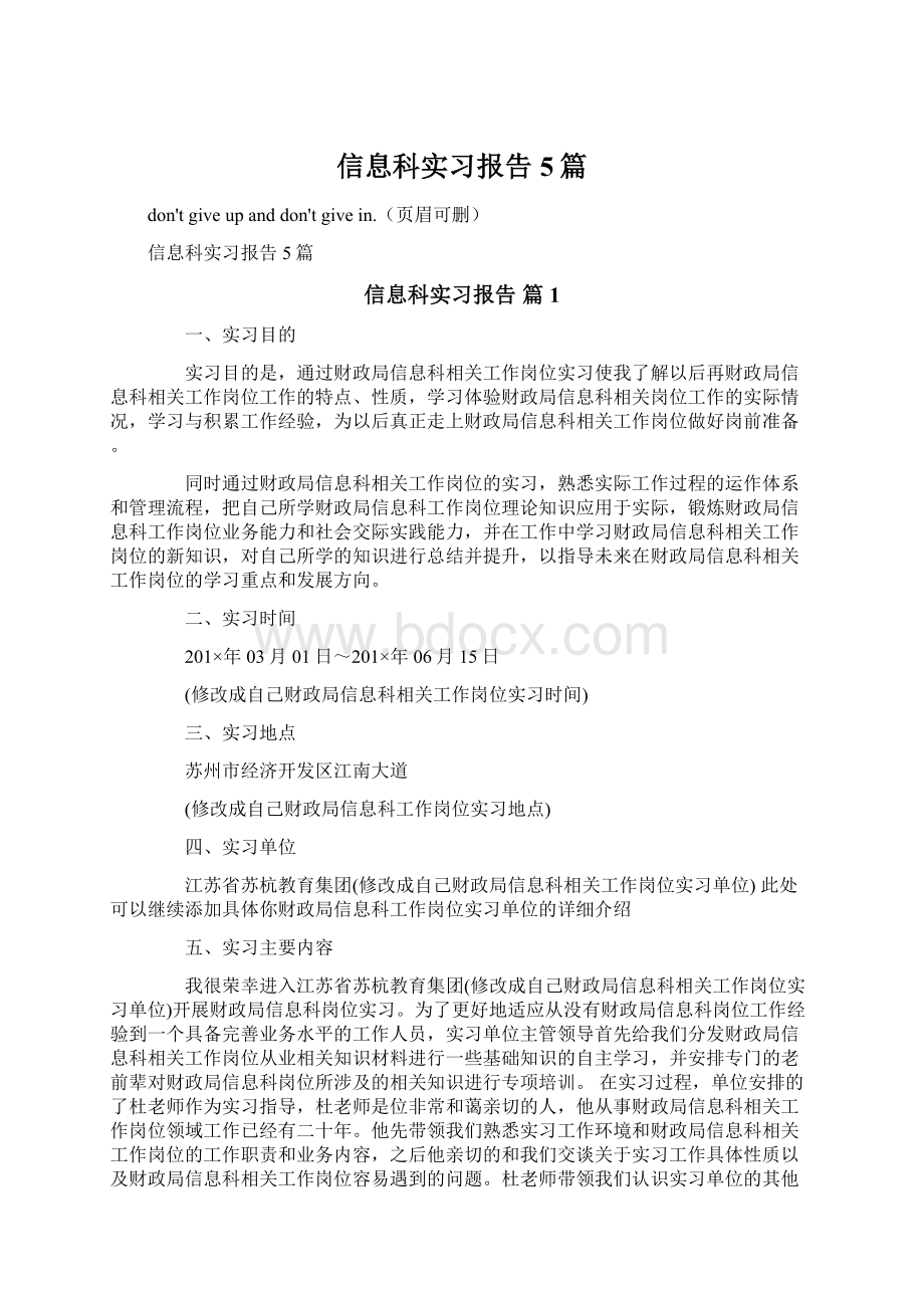 信息科实习报告5篇.docx_第1页