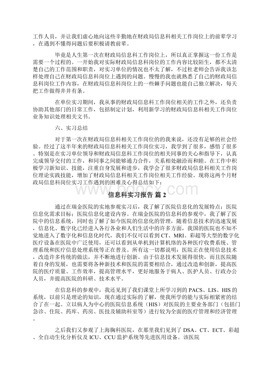 信息科实习报告5篇.docx_第2页