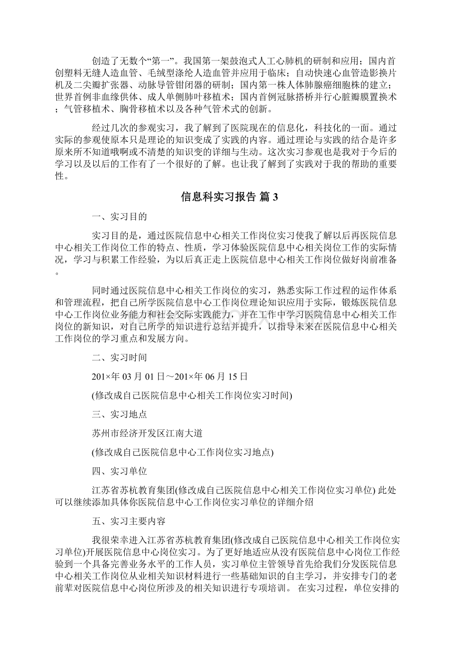 信息科实习报告5篇.docx_第3页