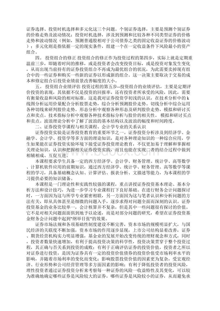 投资学专业实习报告正式版.docx_第2页