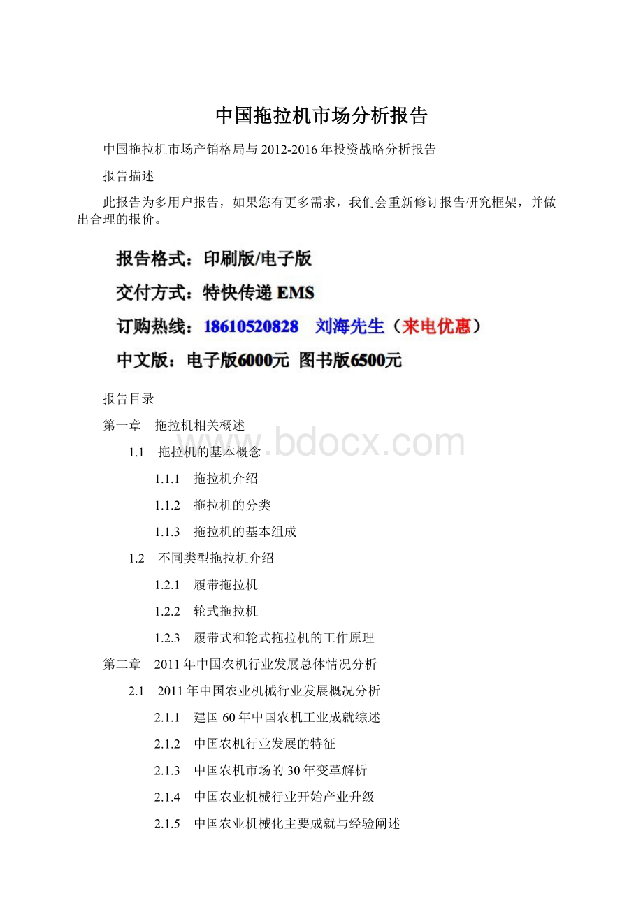 中国拖拉机市场分析报告.docx