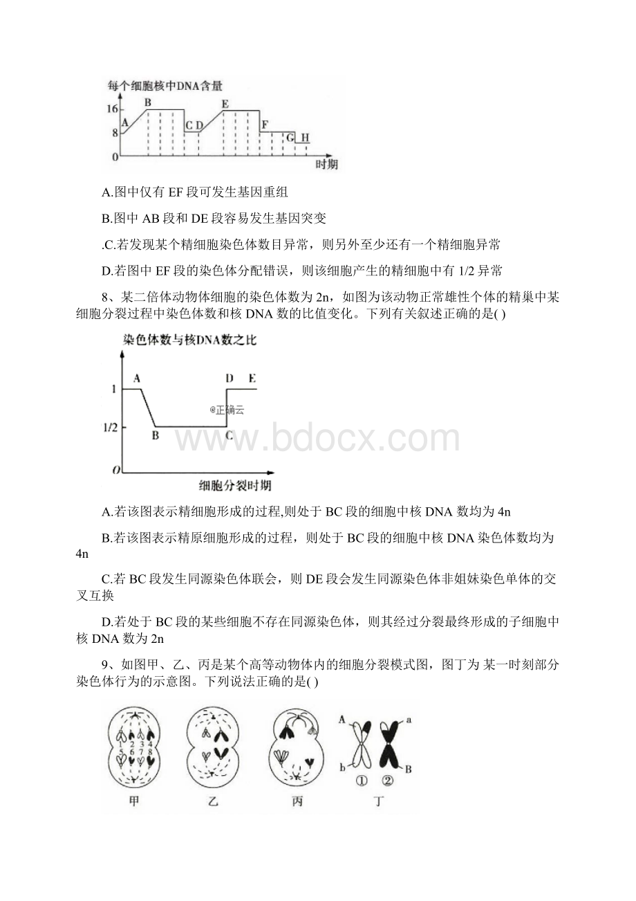 高考生物总复习同步练习细胞的增殖.docx_第3页