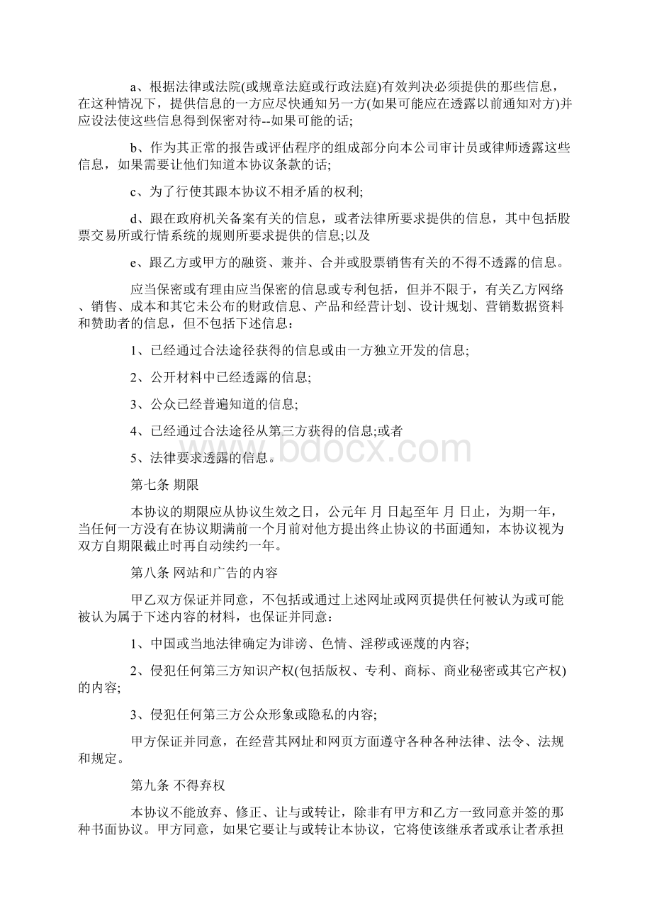 标准合同经营权转让合同4篇.docx_第3页