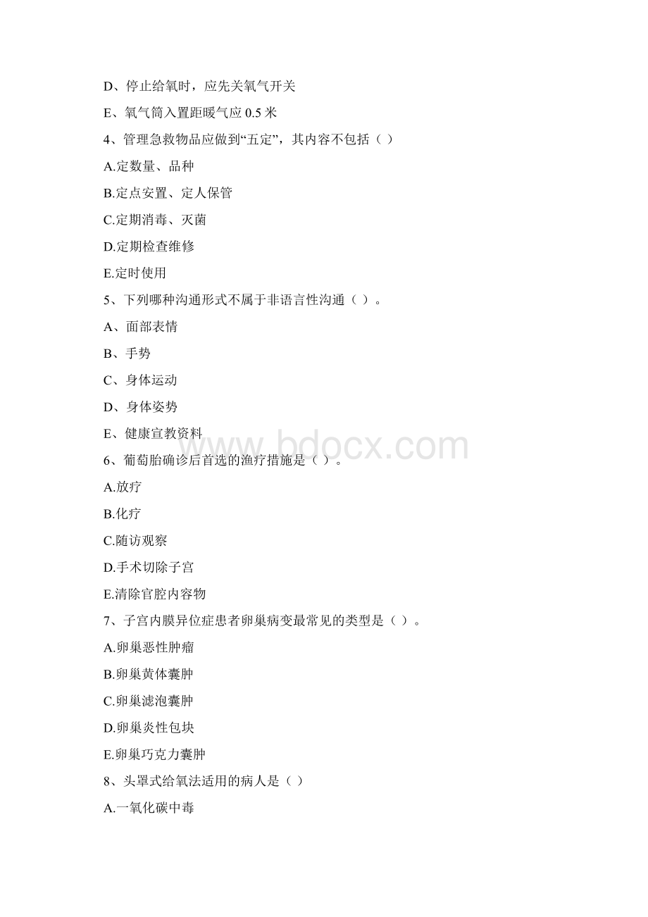 护士职业资格《实践能力》过关练习试题A卷 附答案.docx_第2页