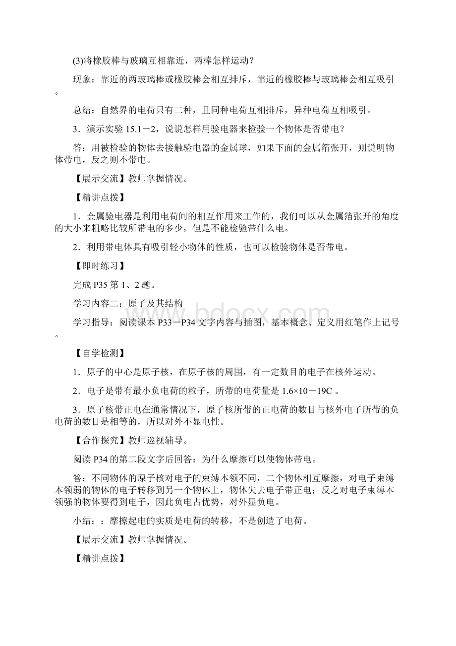 九年级物理 第十五章 电流和电路导学案 新版新人教版.docx_第2页