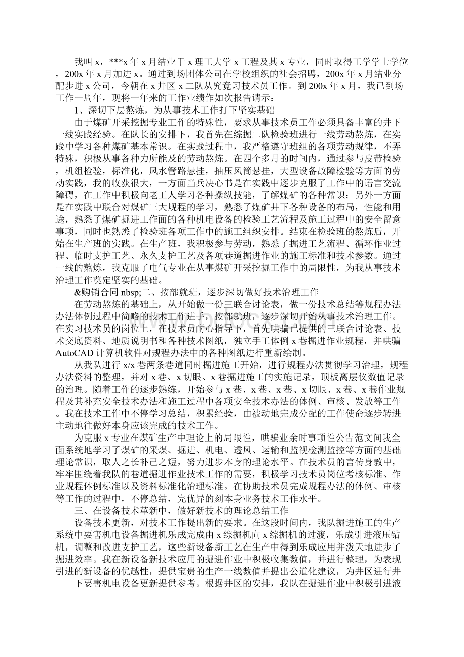 采煤技术员个人工作总结.docx_第3页