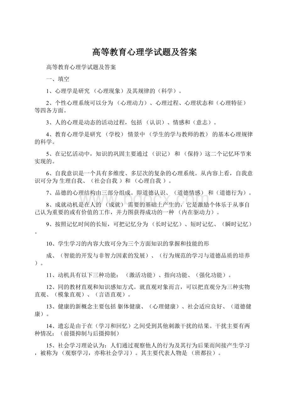 高等教育心理学试题及答案.docx