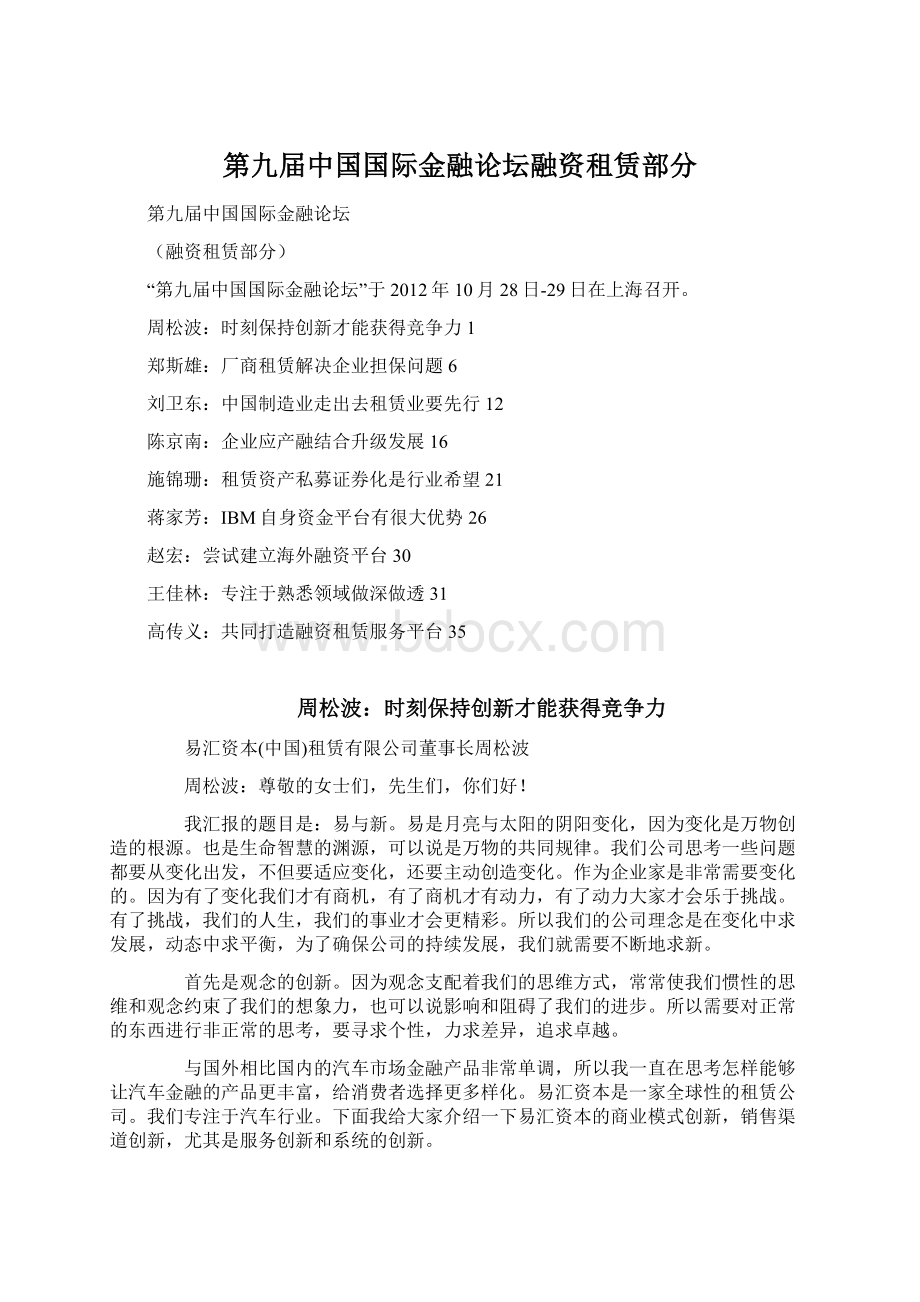 第九届中国国际金融论坛融资租赁部分.docx