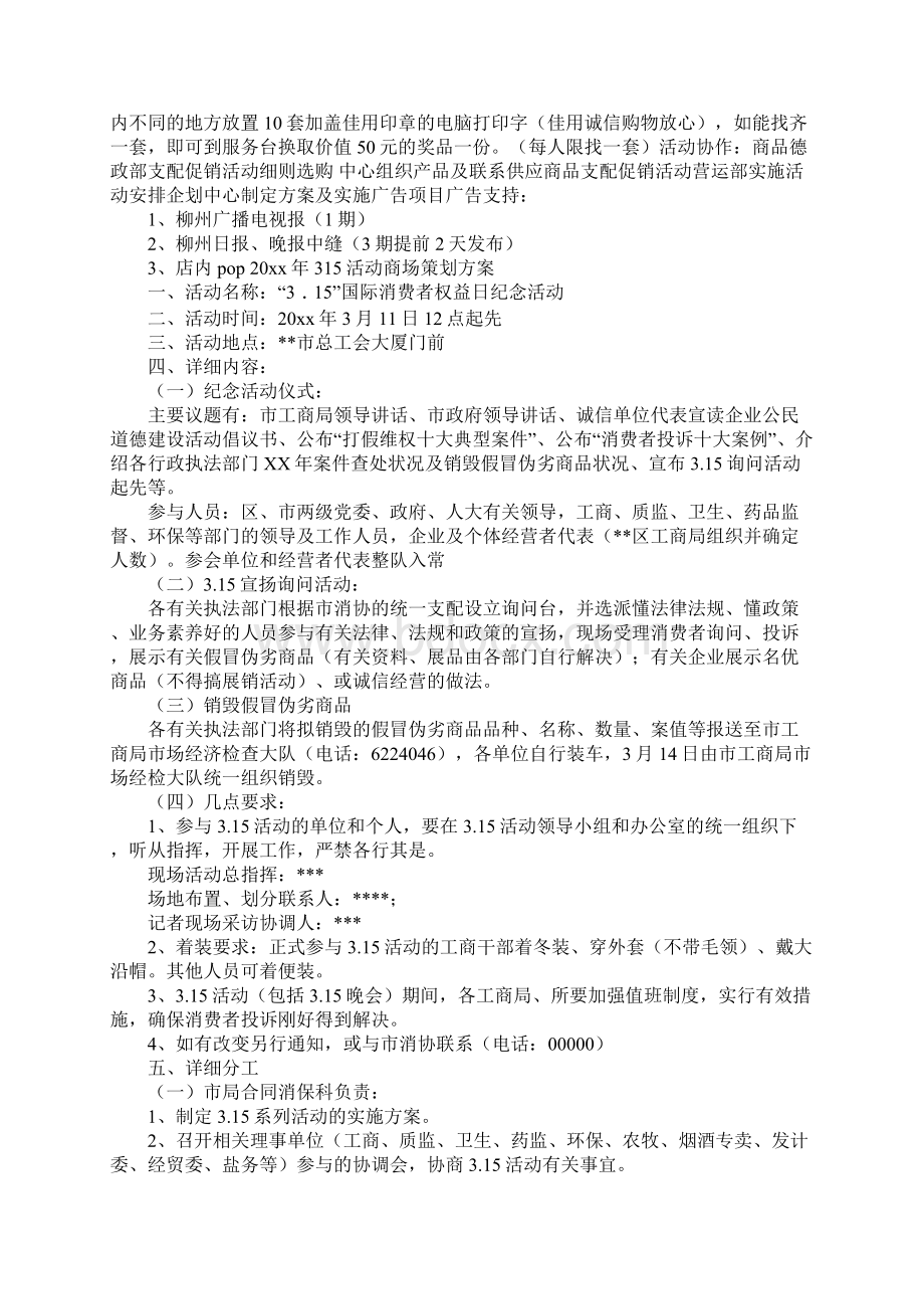 商场315活动策划方案4篇.docx_第3页