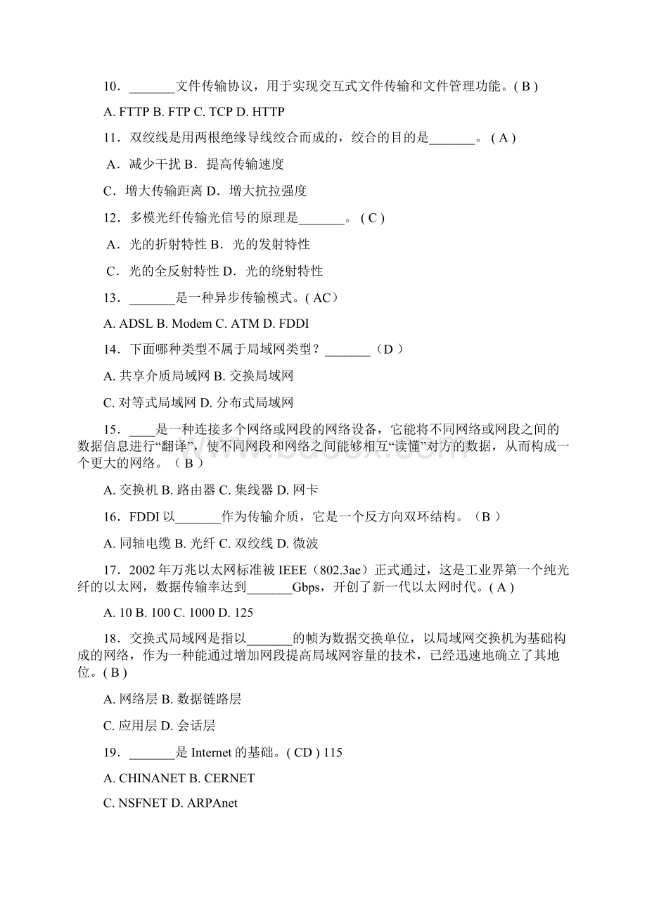 计算机网络.docx_第2页