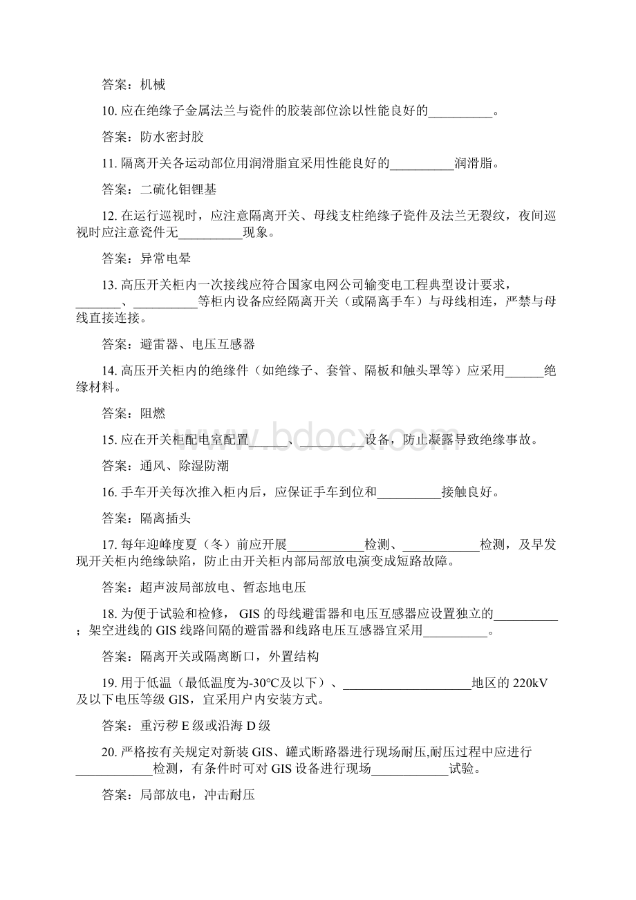 12 防止GIS开关设备事故.docx_第2页