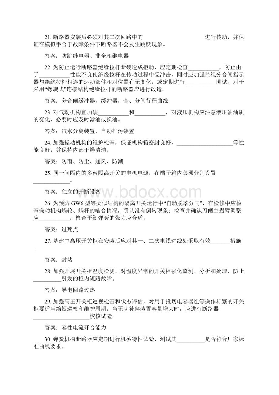 12 防止GIS开关设备事故.docx_第3页