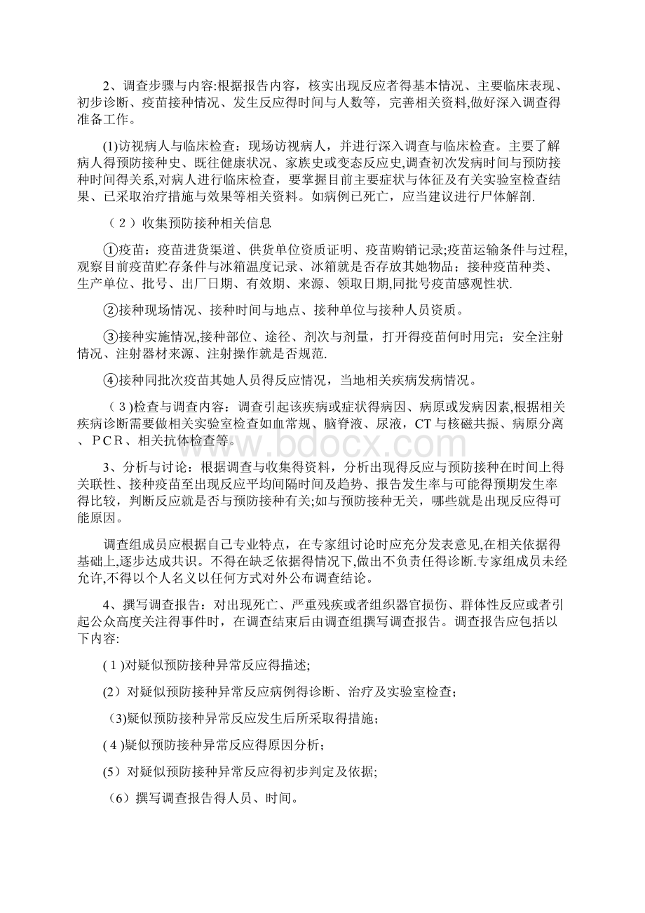 异常反应处置应急预案.docx_第2页