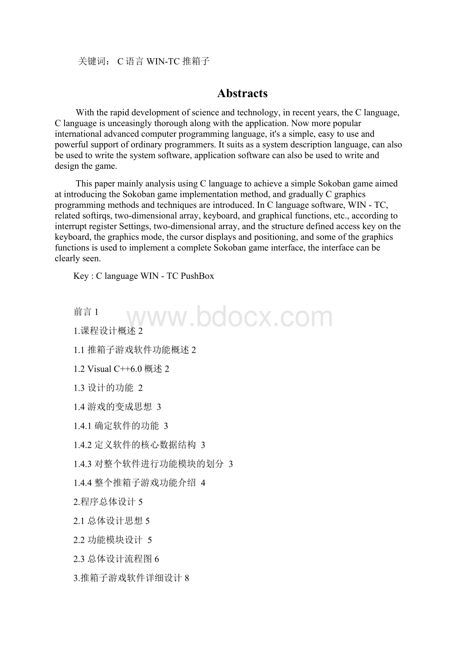 推箱子游戏C语言解析.docx_第2页