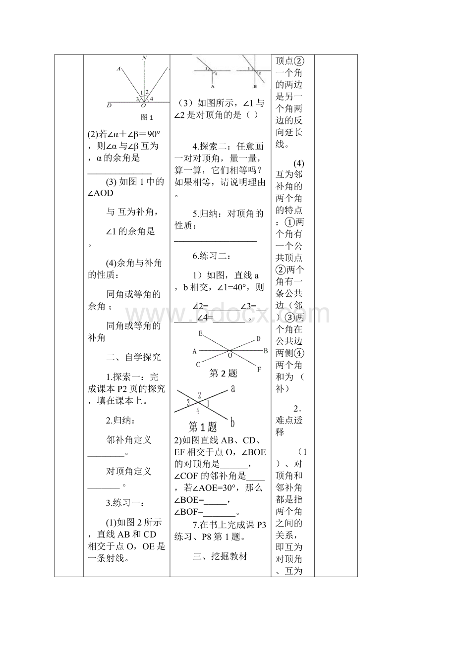 人教版数学七下《第五章相交线与平行线》word学案.docx_第2页